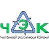 Челябинская Экологическая Компания