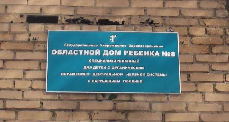 Детский дом 8. Детский дом Копейск. Копейск дом ребенка 8. Детский дом №8. Детский дом Копейск Чернышевского 8.